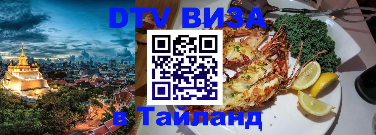 VISA в Тайланд для удалёнщиков Таллин 