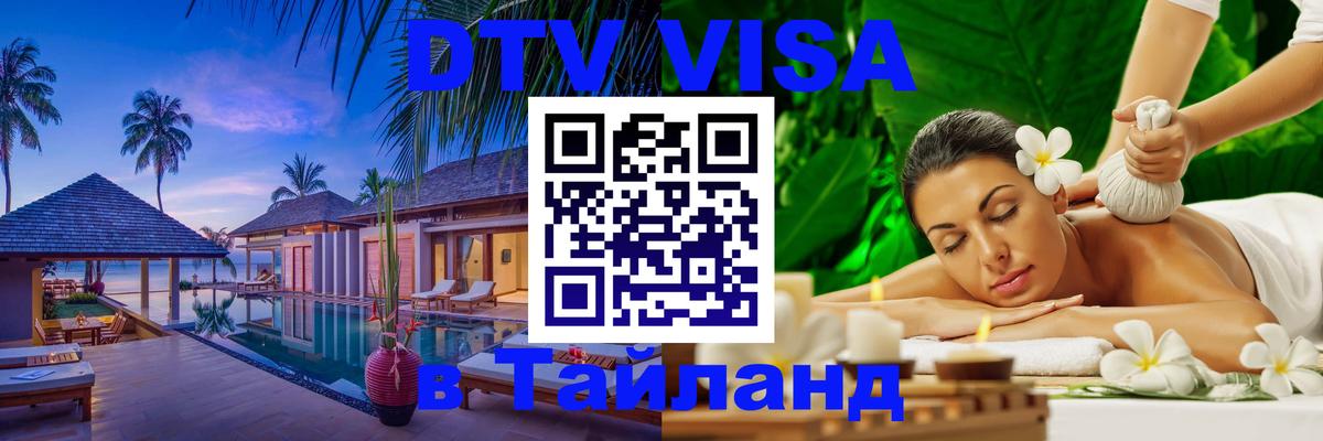 Visa в Таиланд 